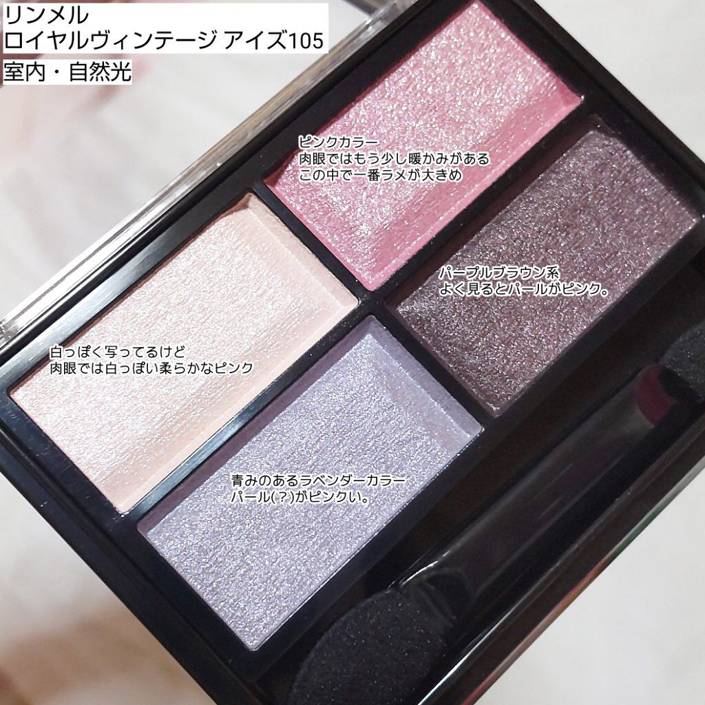 ロイヤルヴィンテージ アイズ/リンメル ロンドン/アイシャドウパレットを使ったクチコミ（2枚目）