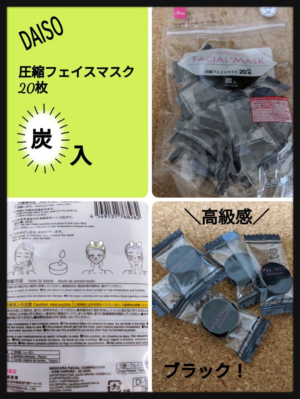 圧縮フェイスマスク 炭入り/DAISO/シートマスク・パックを使ったクチコミ(1枚目)