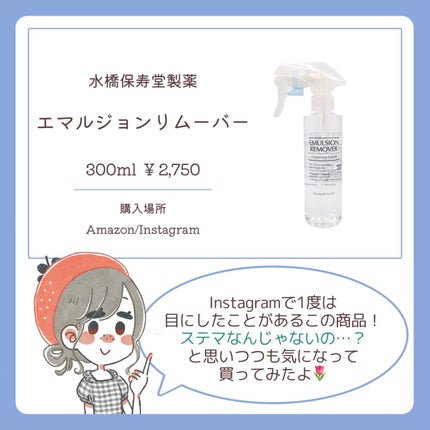 エマルジョンリムーバー 300ml/200ml/水橋保寿堂製薬/その他洗顔料を使ったクチコミ(2枚目)