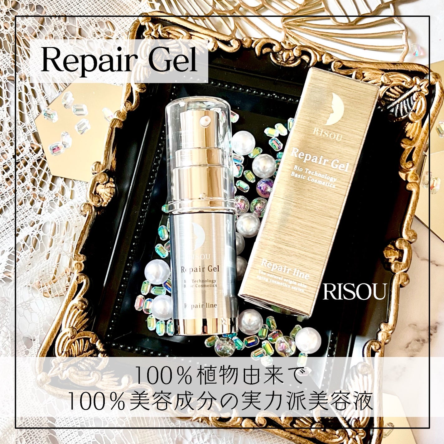 リペアジェル/リソウコーポレーション/美容液を使ったクチコミ(1枚目)