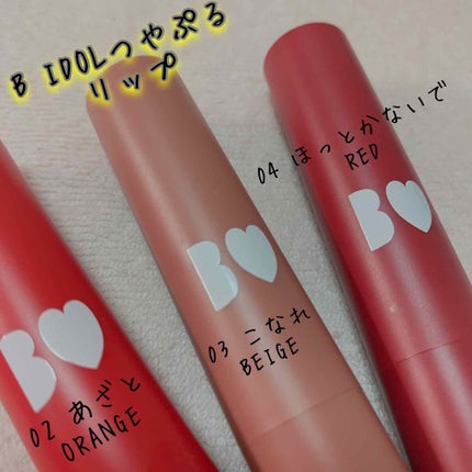 つやぷるリップR/b idol/口紅を使ったクチコミ(1枚目)