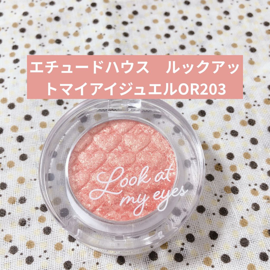 ルックアット マイアイジュエル OR203/ETUDE/単色アイシャドウを使ったクチコミ（1枚目）