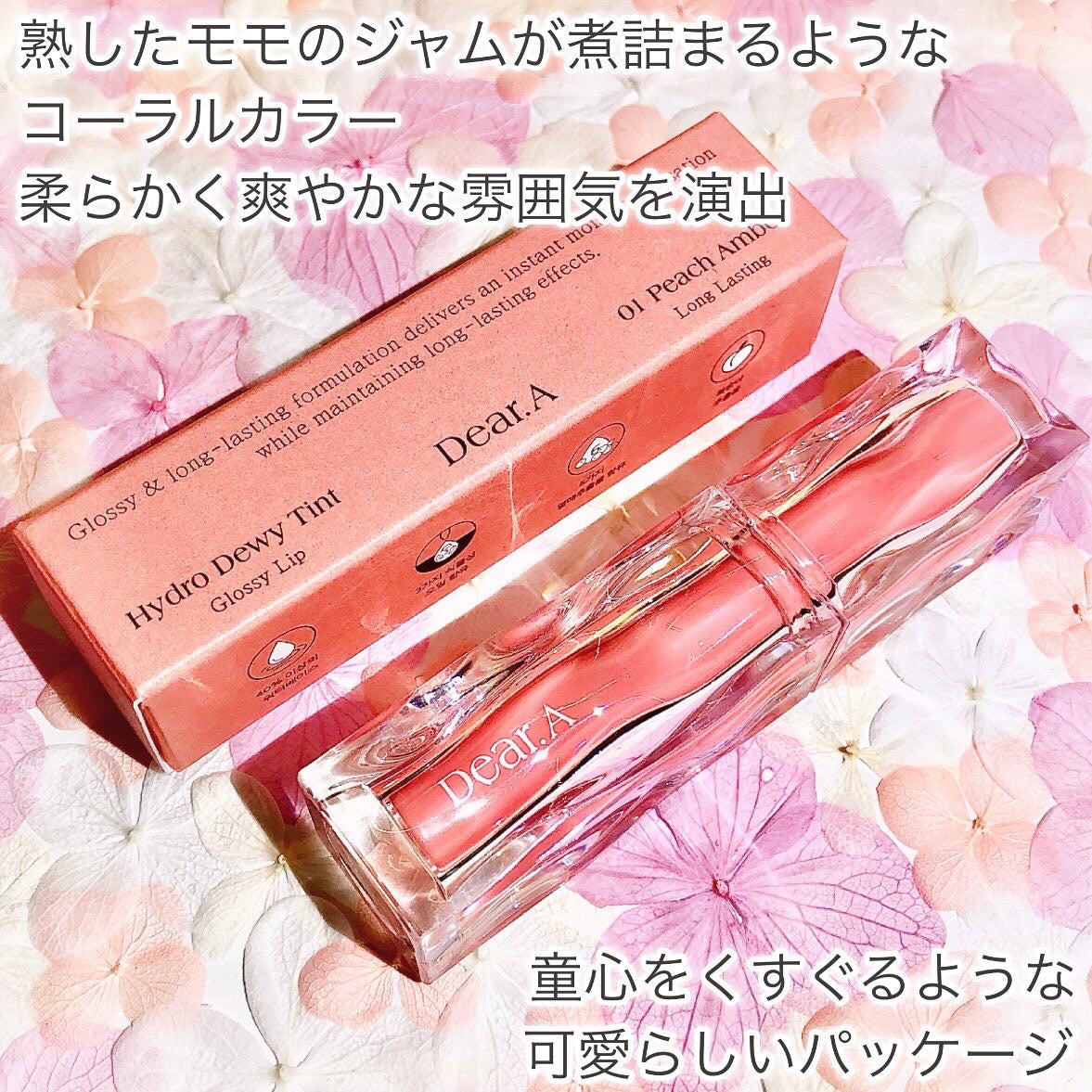 ハイドロデュイティント/Dear.A/リップティントを使ったクチコミ(3枚目)