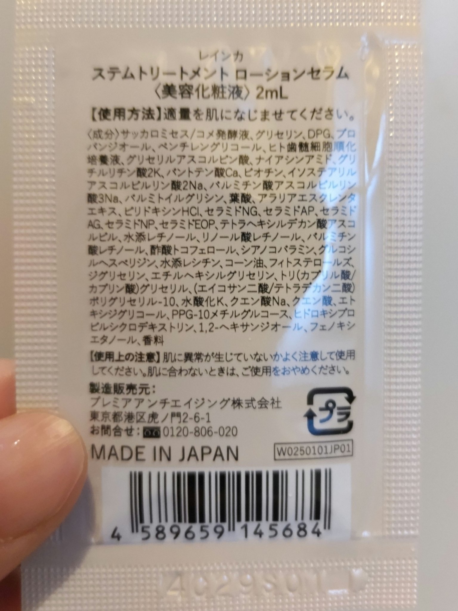ステムトリートメント ローションセラム/Reinca/化粧水を使ったクチコミ（2枚目）