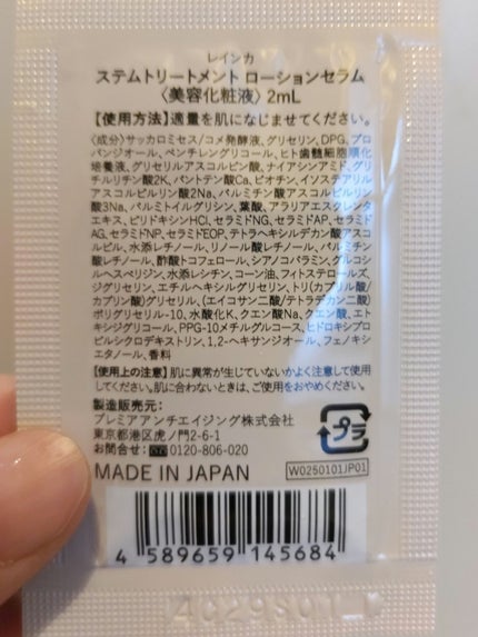 ステムトリートメント ローションセラム/Reinca/化粧水を使ったクチコミ(2枚目)