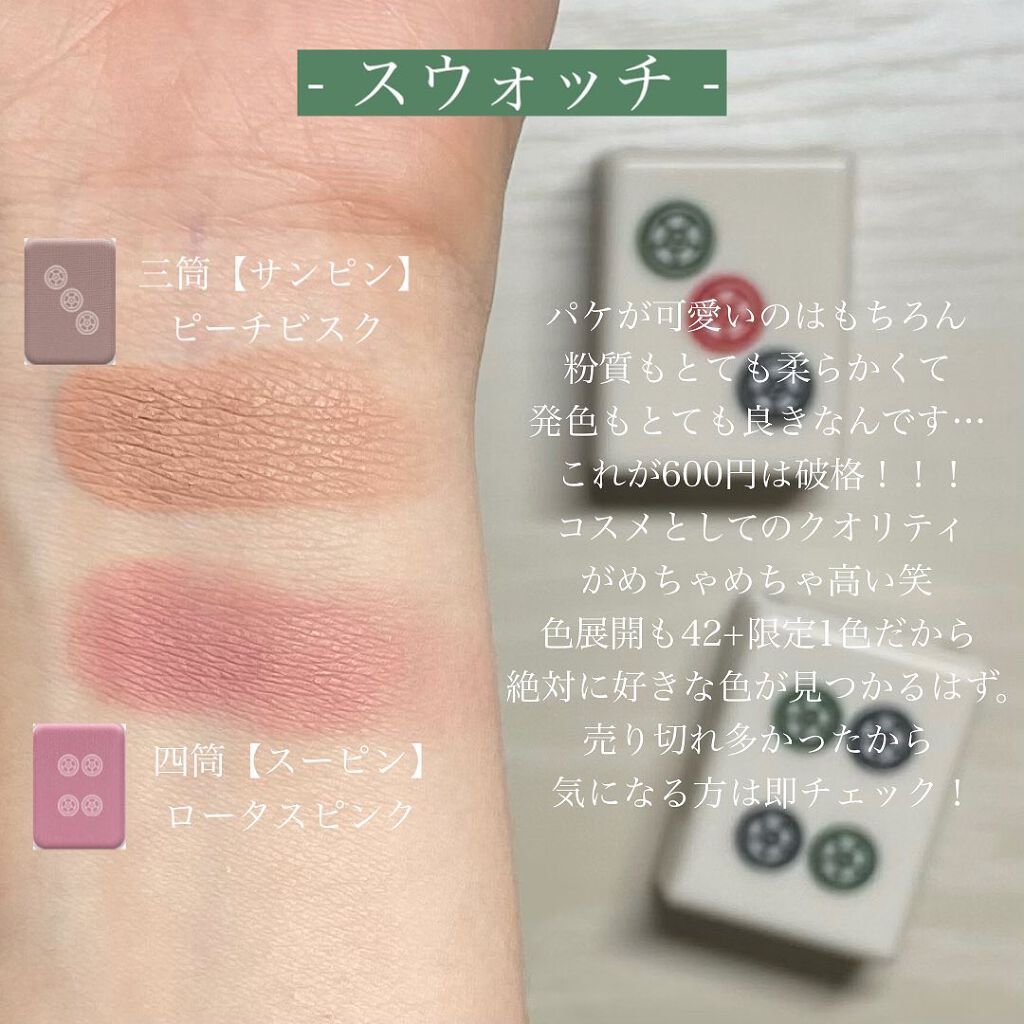 麻雀アイシャドウ/和粧/単色アイシャドウを使ったクチコミ(3枚目)