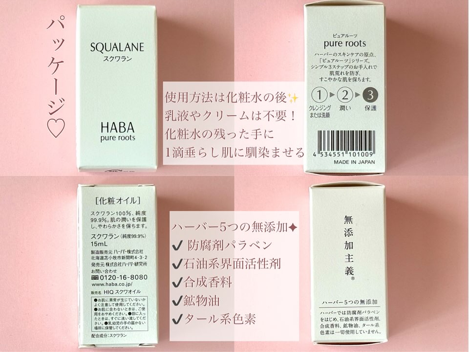 高品位「スクワラン」/HABA/フェイスオイルを使ったクチコミ（2枚目）
