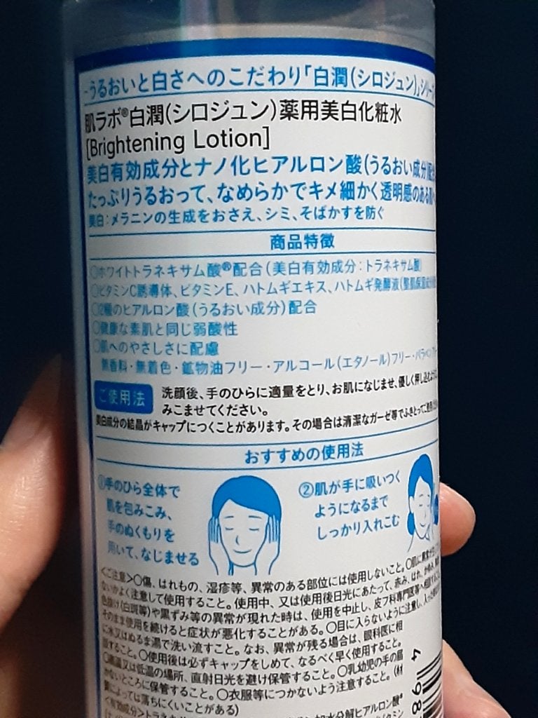 白潤 薬用美白化粧水/肌ラボ/化粧水を使ったクチコミ(2枚目)
