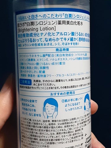 白潤 薬用美白化粧水 170ml（ボトル）/肌ラボ/化粧水を使ったクチコミ（2枚目）