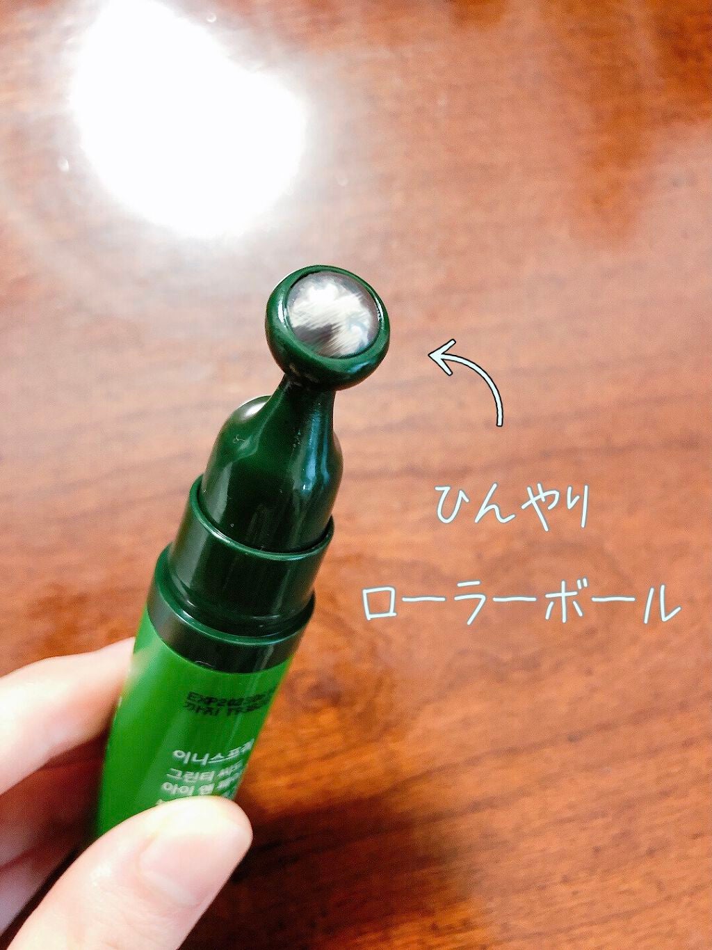 グリーンティーシード アイ&フェイスボール/innisfree/美容液を使ったクチコミ(2枚目)