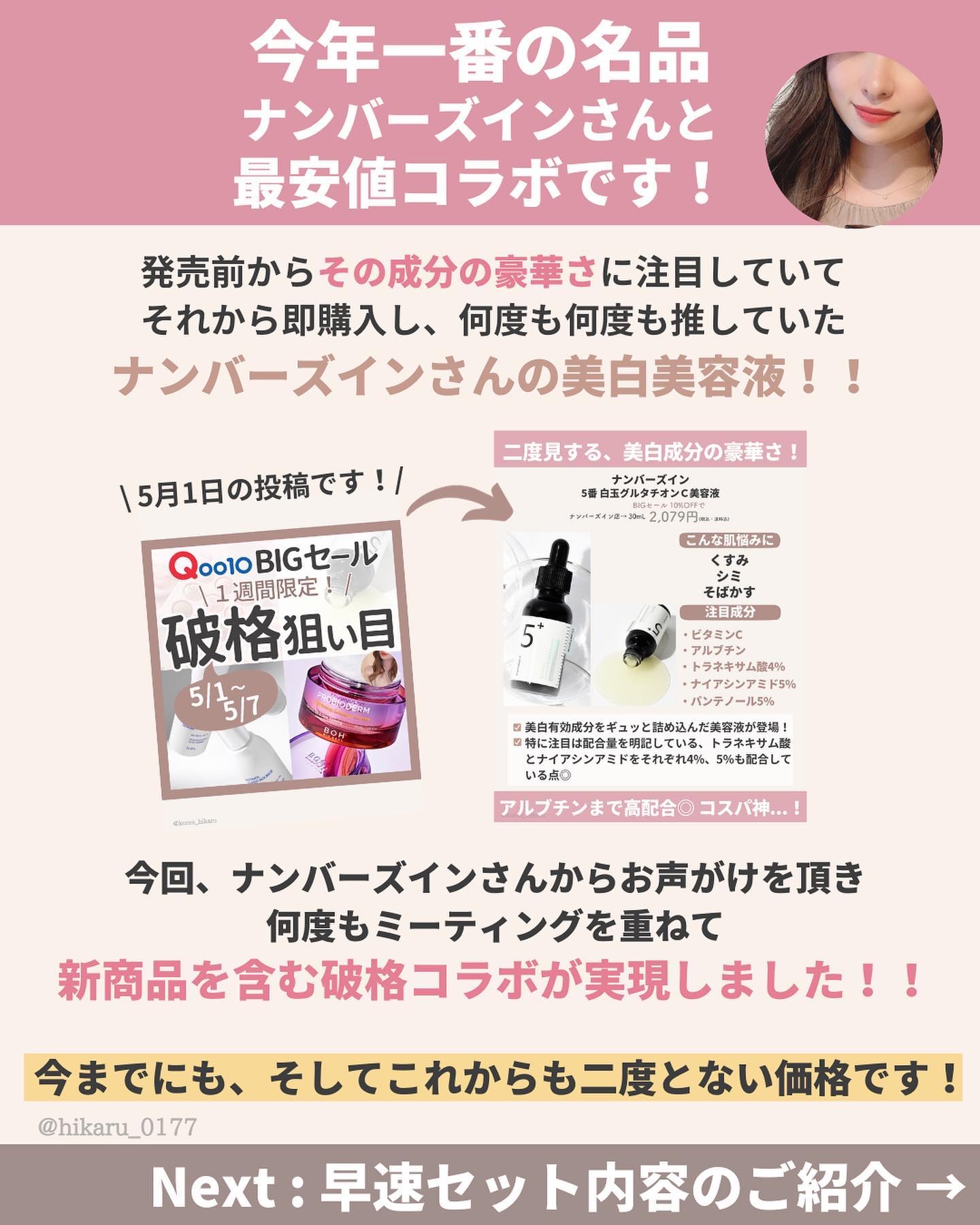 5番 白玉グルタチオンＣ美容液/numbuzin/美容液を使ったクチコミ（2枚目）