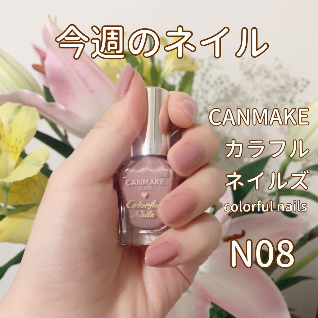 カラフルネイルズ/キャンメイク/マニキュアを使ったクチコミ(1枚目)