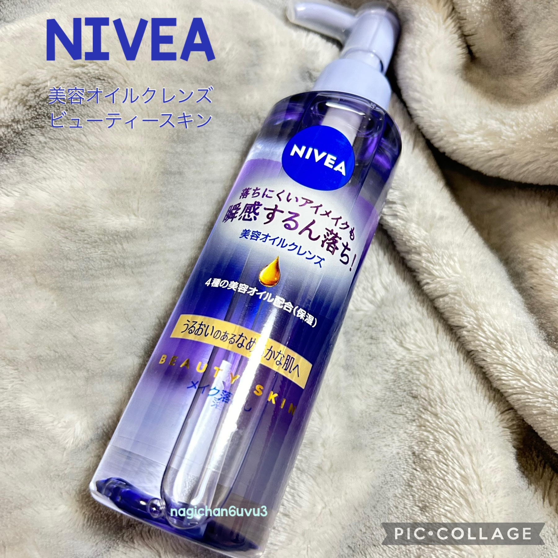 ニベア クレンジングオイル ビューティースキン/ニベア/オイルクレンジングを使ったクチコミ（1枚目）