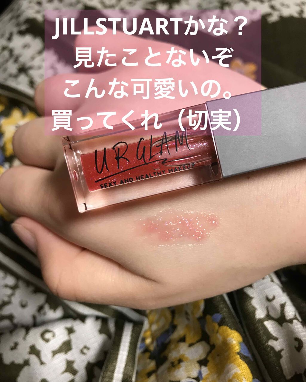 UR GLAM　LIP OIL/U R GLAM/リップグロスを使ったクチコミ（1枚目）