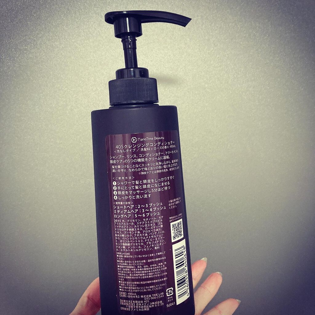 405クレンジングコンディショナー/nanoTime Beauty/市販シャンプーを使ったクチコミ(3枚目)