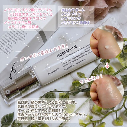 CO ホスピピュア/Co-medical+/フェイスクリームを使ったクチコミ(3枚目)