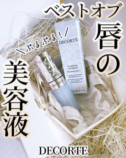 プランピング リップセラム/DECORTÉ/リップ美容液を使ったクチコミ(1枚目)