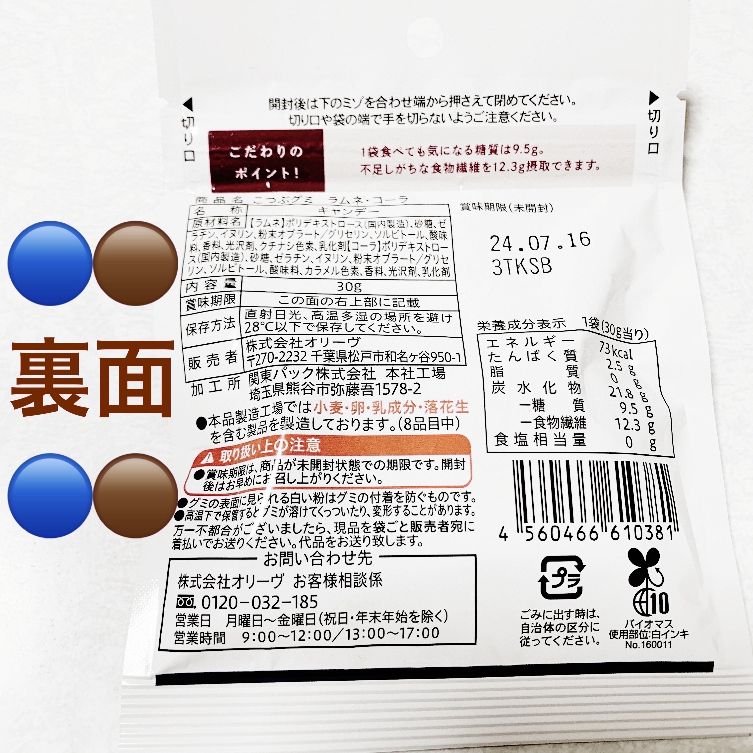 こつぶグミ　ラムネ・コーラ/LAWSON (ローソン)/食品を使ったクチコミ（2枚目）