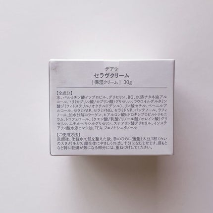 セラヴクリーム/DeAU(デアウ)/フェイスクリームを使ったクチコミ(3枚目)