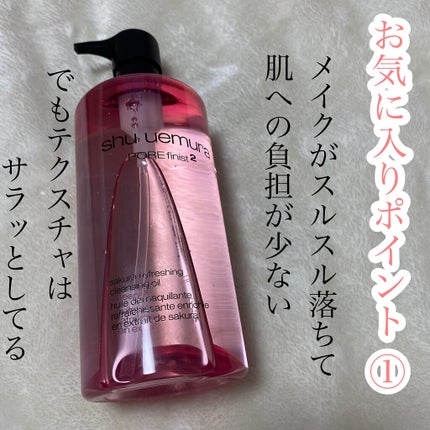 フレッシュ クリア サクラ クレンジング オイル/shu uemura/オイルクレンジングを使ったクチコミ(3枚目)