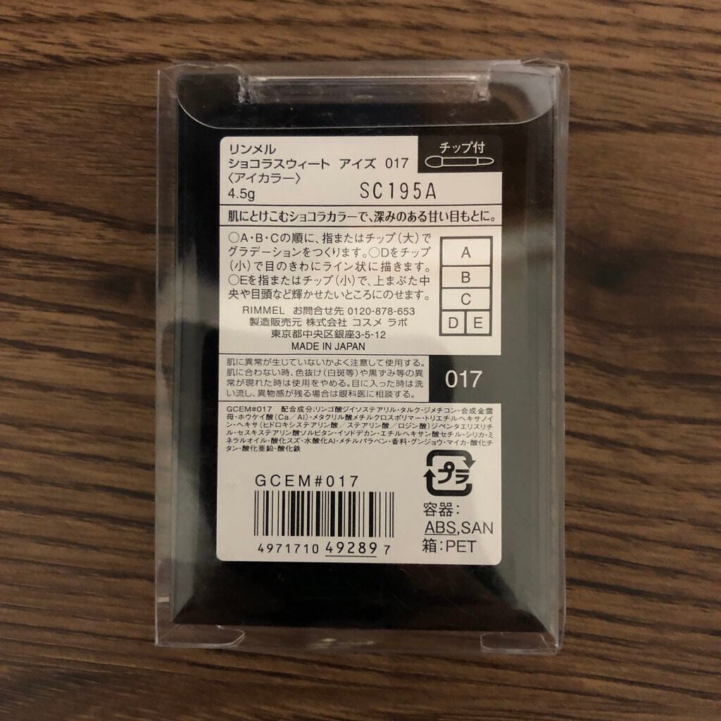 ショコラスウィート アイズ/リンメル ロンドン/アイシャドウパレットを使ったクチコミ(2枚目)