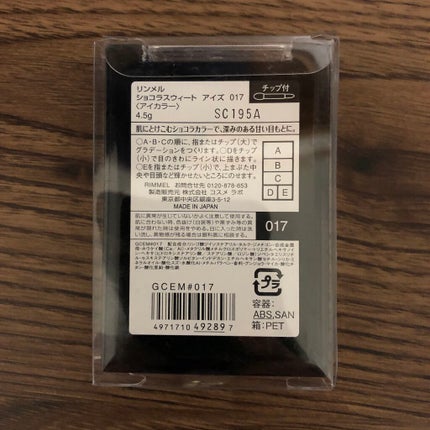 ショコラスウィート アイズ/リンメル ロンドン/アイシャドウパレットを使ったクチコミ(2枚目)