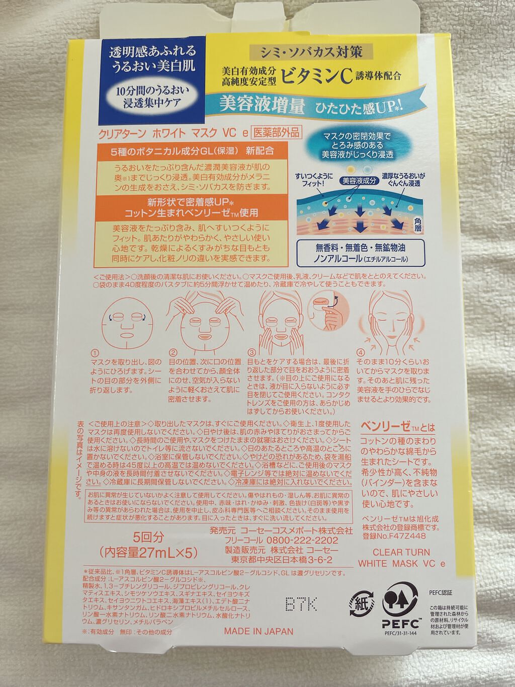 クリアターン ホワイト マスク (ビタミンC)/クリアターン/シートマスク・パックを使ったクチコミ(2枚目)