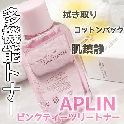 ピンクティーツリートナー/APLIN/化粧水を使ったクチコミ(1枚目)