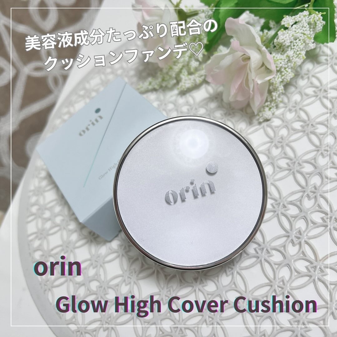 Glow High Cover Cushion/orin/クッションファンデーションを使ったクチコミ(1枚目)