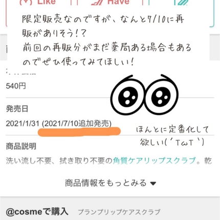 プランプリップケアスクラブ/キャンメイク/リップスクラブを使ったクチコミ(3枚目)