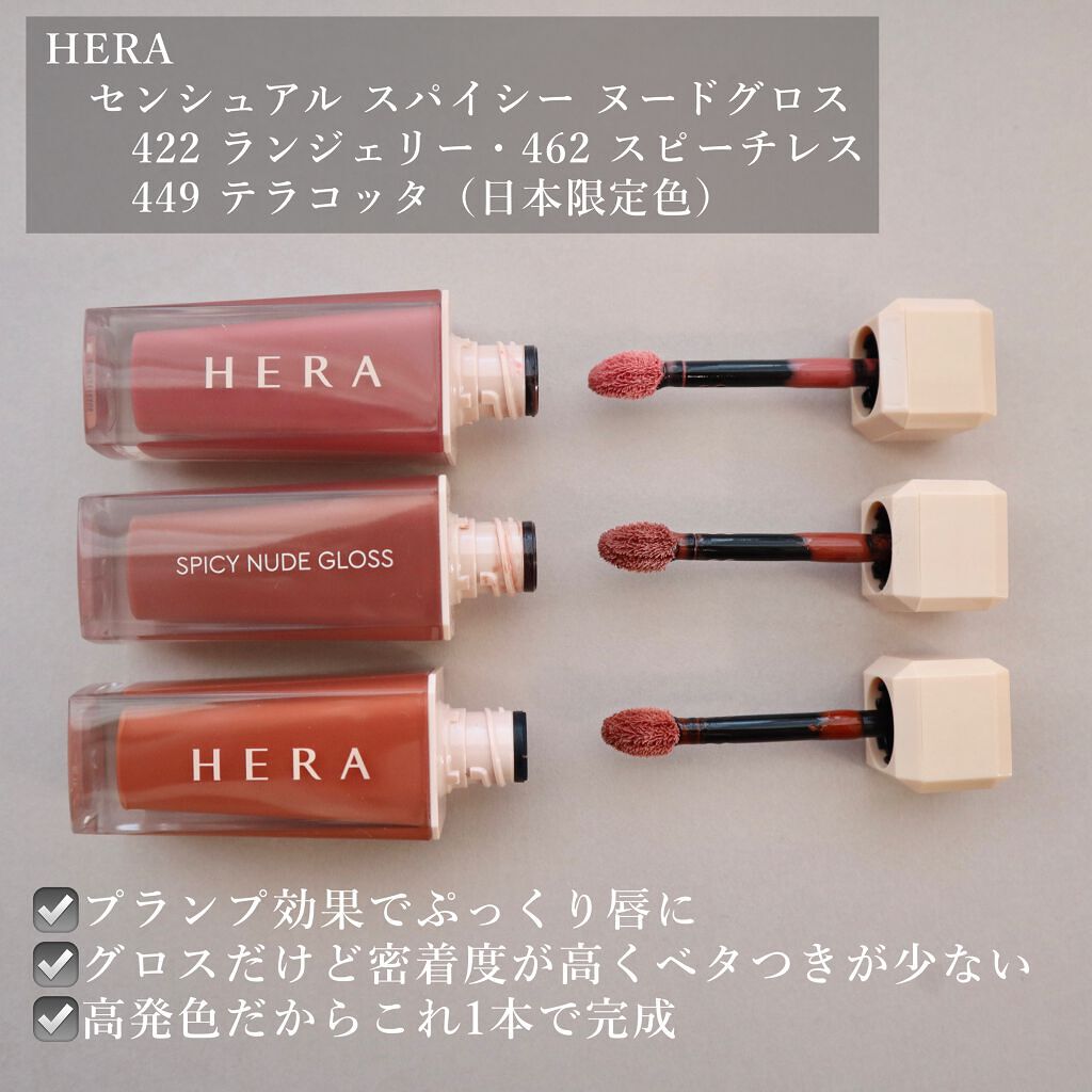 センシュアルスパイシーヌードグロス/HERA/リップグロスを使ったクチコミ(2枚目)