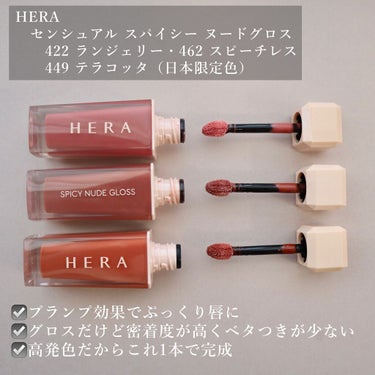 センシュアルスパイシーヌードグロス/HERA/リップグロスを使ったクチコミ（2枚目）