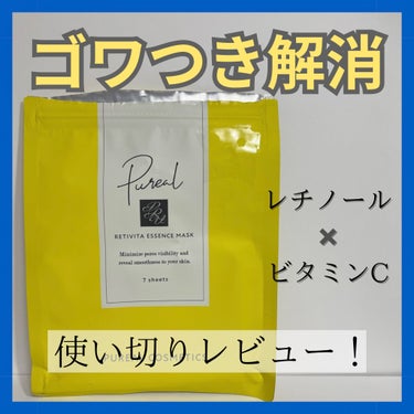 ピュレア レチビタエッセンスマスクのクチコミ「個人的に朝使うとめっちゃ良かったです✨
お肌の水分補給と程よい保湿感、乾燥によるゴワつきが無く.....」（1枚目）