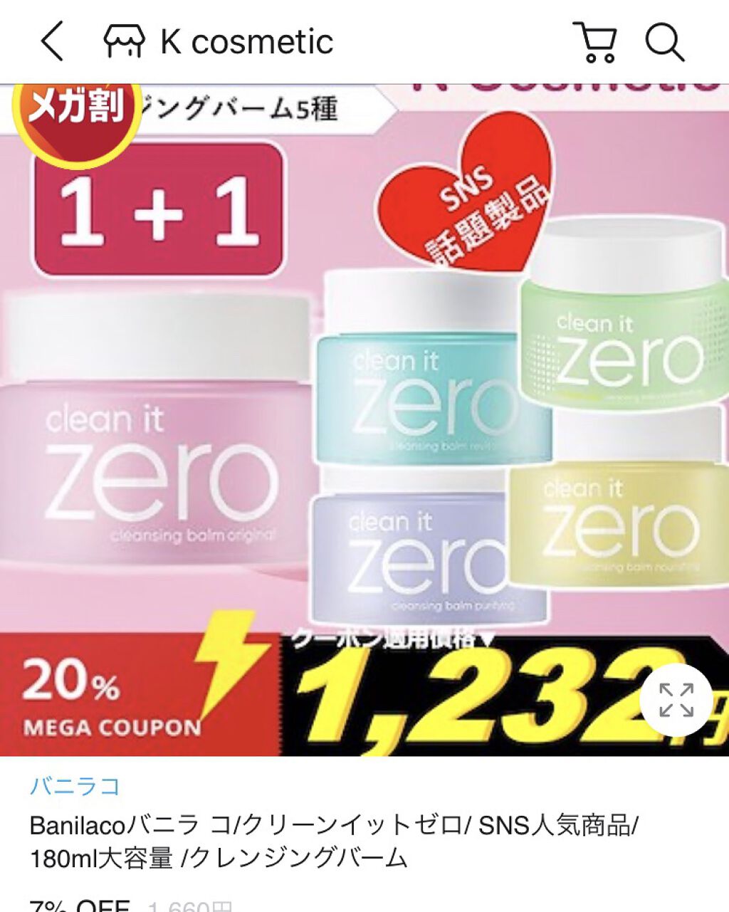 クリーンイットゼロ クレンジングバーム オリジナル/BANILA CO/クレンジングバームを使ったクチコミ（2枚目）