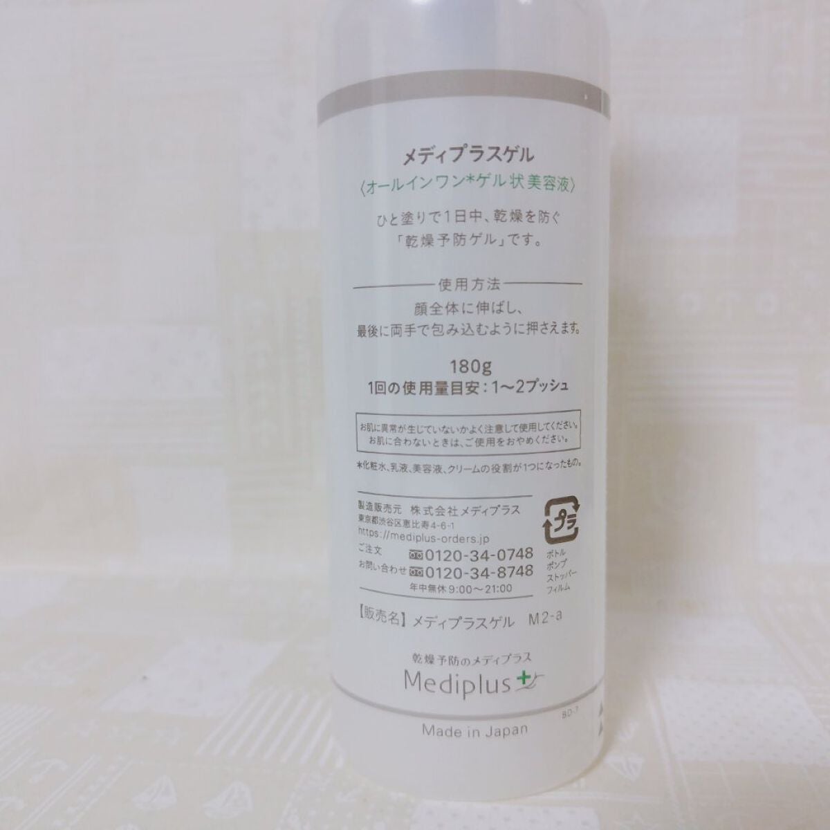 メディプラスゲル/メディプラス/オールインワン化粧品を使ったクチコミ(3枚目)