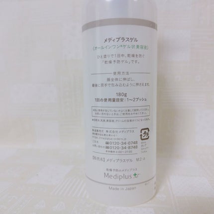 メディプラスゲル/メディプラス/オールインワン化粧品を使ったクチコミ(3枚目)