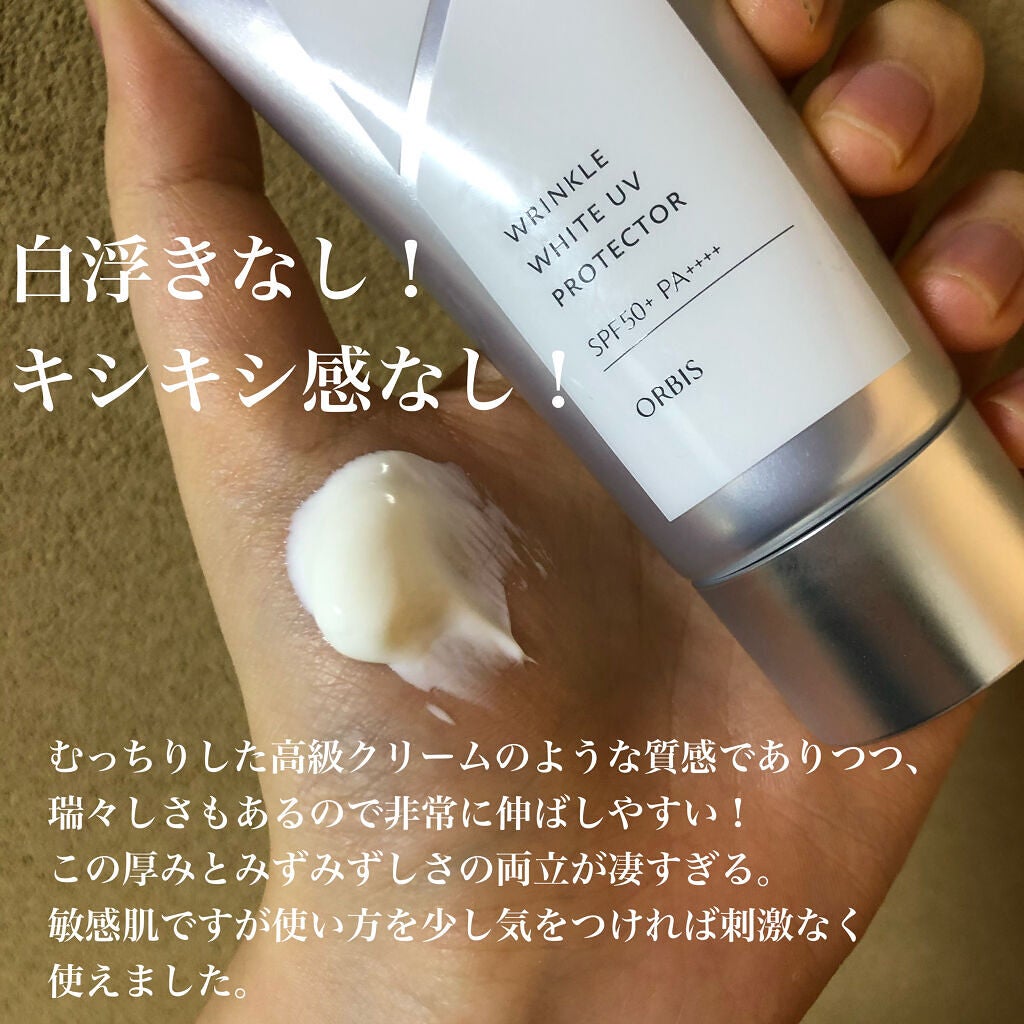 オルビス リンクルホワイト UVプロテクター/オルビス/日焼け止めクリームを使ったクチコミ(2枚目)