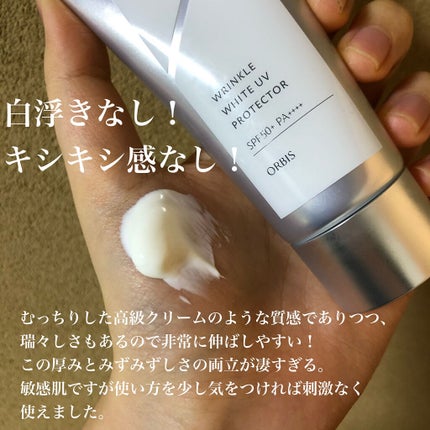 オルビス リンクルホワイト UVプロテクター/オルビス/日焼け止めクリームを使ったクチコミ(2枚目)
