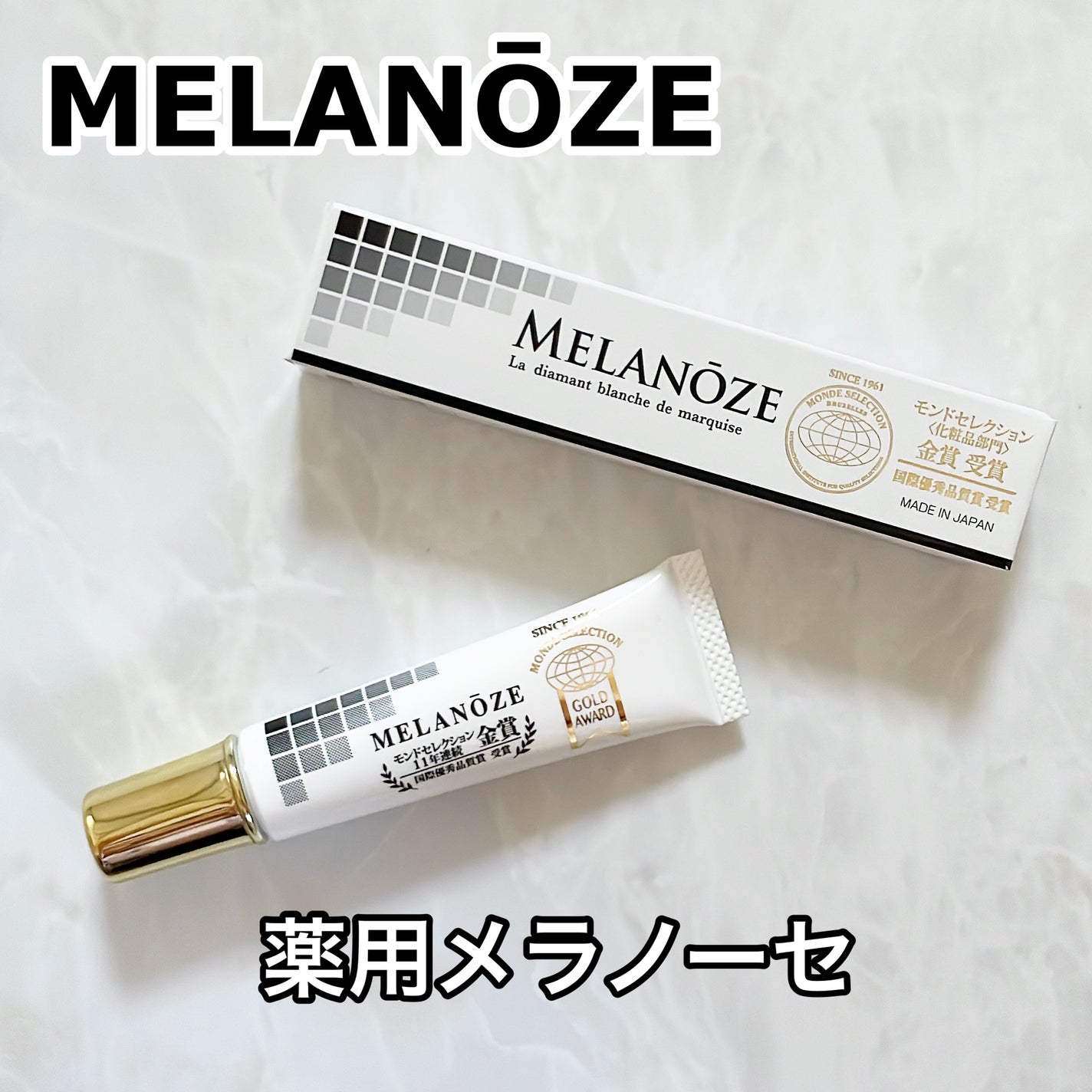 薬用メラノーセ/ジャパンプリモ/フェイスクリームを使ったクチコミ(1枚目)