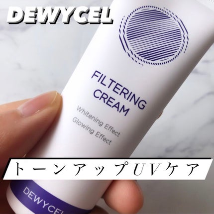 フィルタリングクリーム/DEWYCEL/日焼け止めクリームを使ったクチコミ(1枚目)