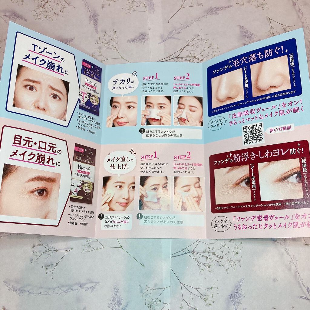 ビオレ メイク持続シート さらマット肌/ビオレ/フェイスシートを使ったクチコミ(6枚目)