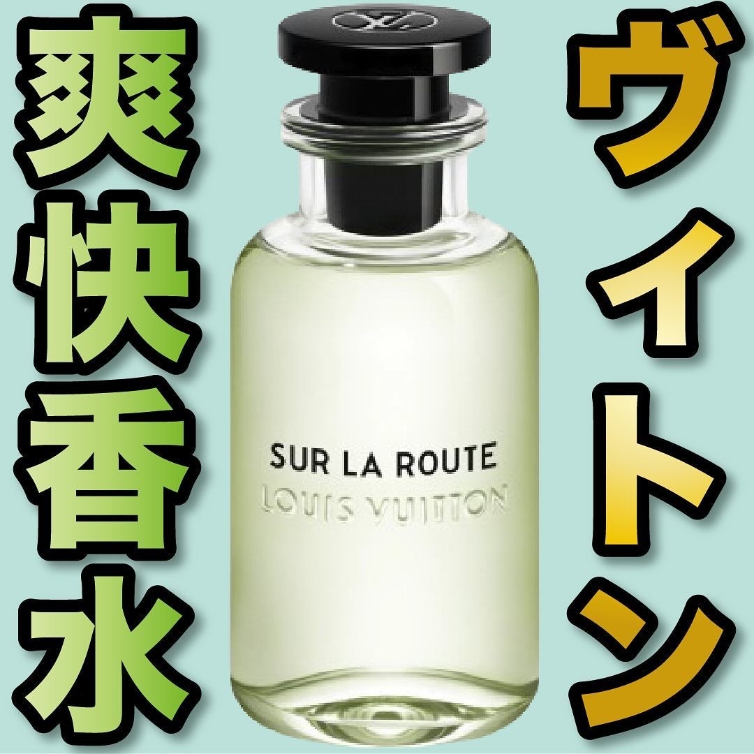 エスログ┊1日1分のモテ香水紹介 on LIPS 「.『ヴィトン爽快香水』🌳製品情報🌳LOUISVUITTONスー..」(1枚目)