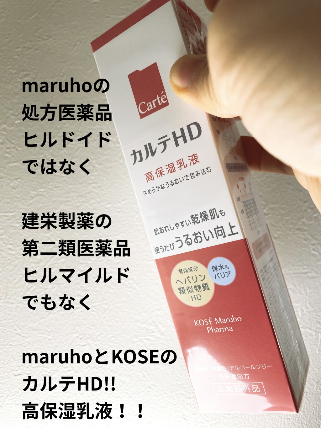 モイスチュア エマルジョン/カルテHD/乳液を使ったクチコミ（1枚目）