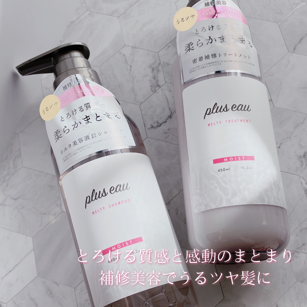 プリュスオー メルティシャンプー/メルティトリートメント/plus eau/市販シャンプーを使ったクチコミ（1枚目）