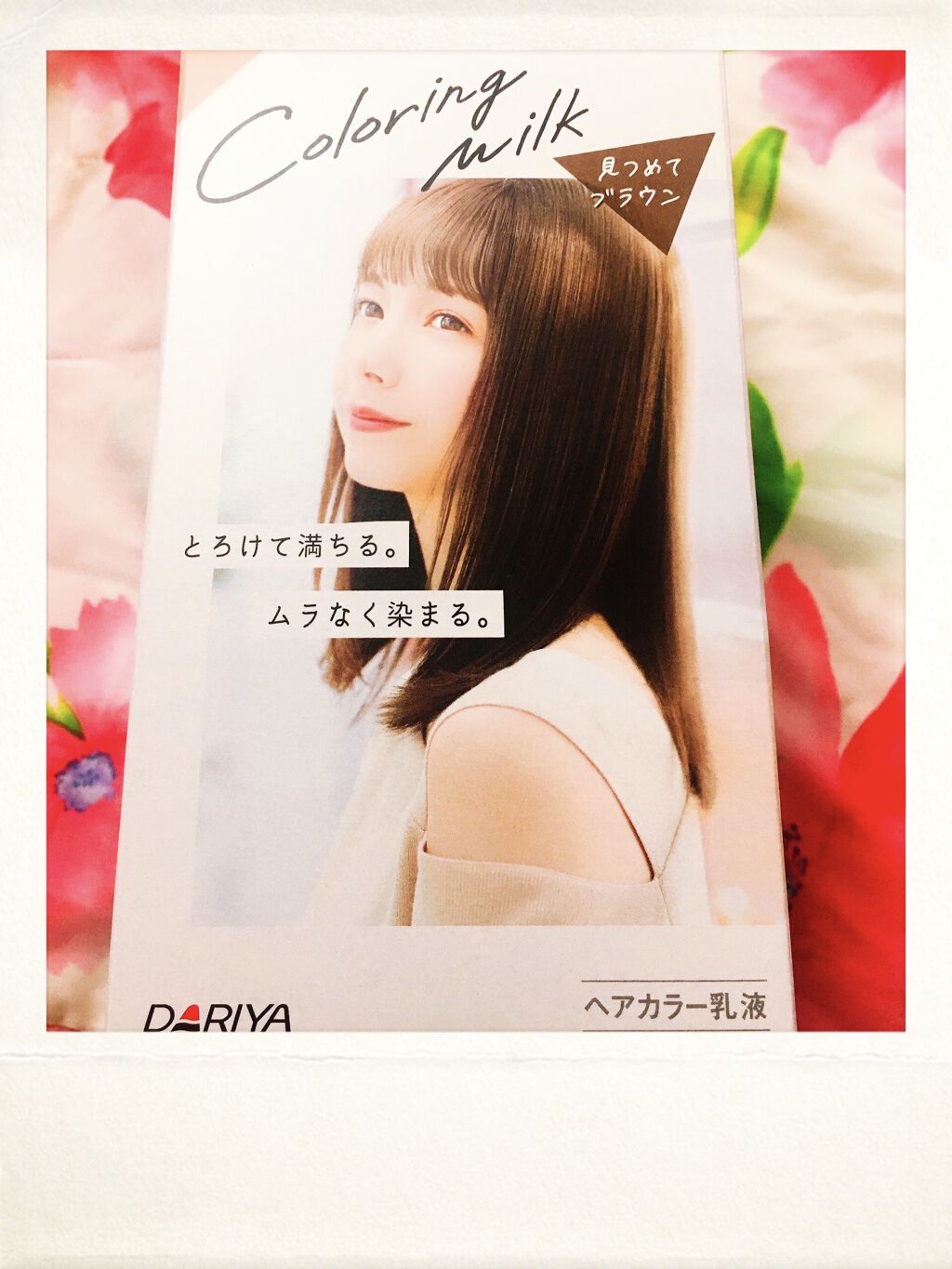 カラーリングミルク【旧】/パルティ/ヘアカラーを使ったクチコミ（1枚目）