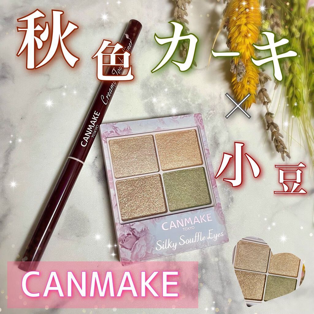 クリーミータッチライナー/キャンメイク/ジェルアイライナーを使ったクチコミ（1枚目）