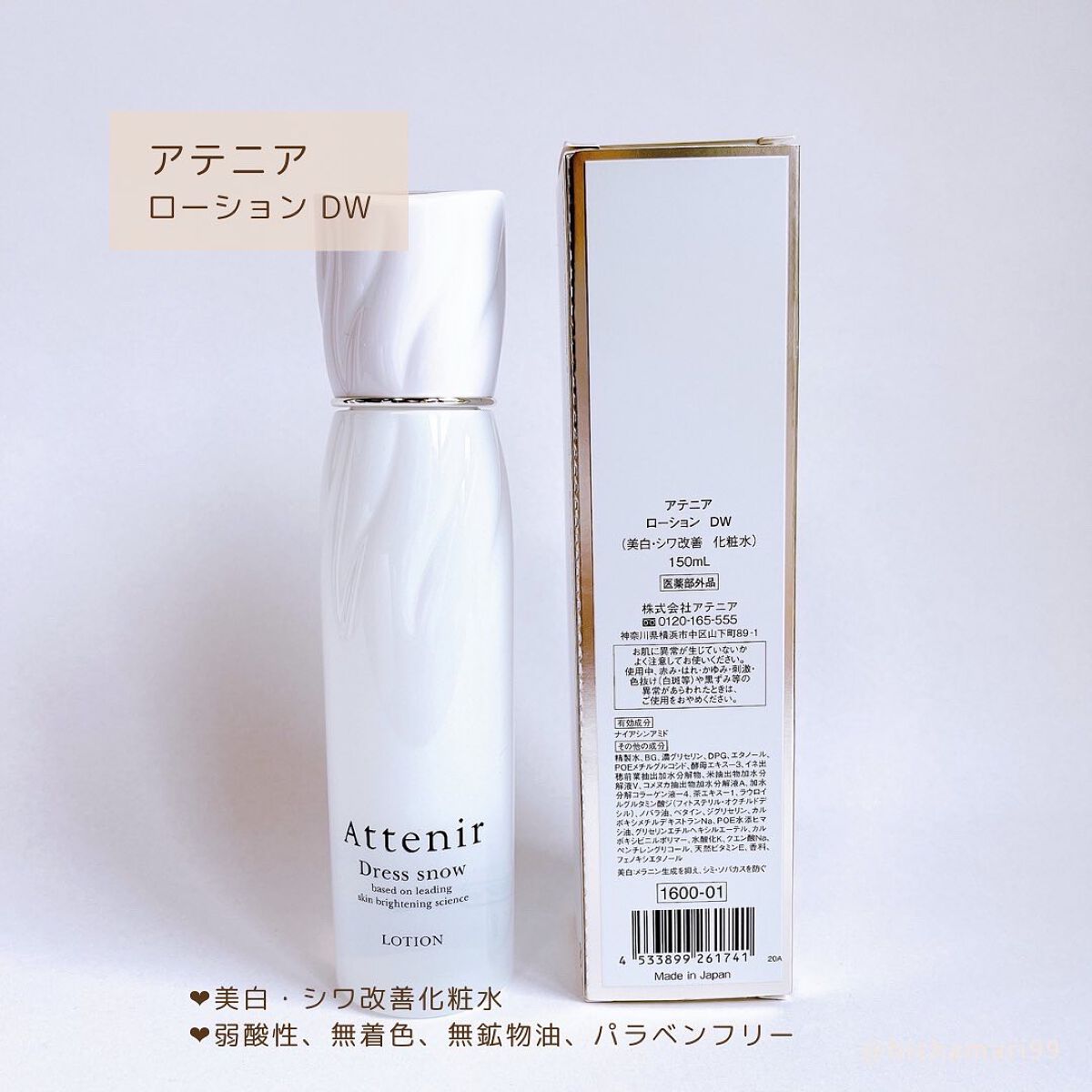 ドレススノー ローション【医薬部外品】 /アテニア/化粧水を使ったクチコミ(2枚目)