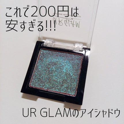 UR GLAM オーロラアイシャドウ/U R GLAM/単色アイシャドウを使ったクチコミ(1枚目)