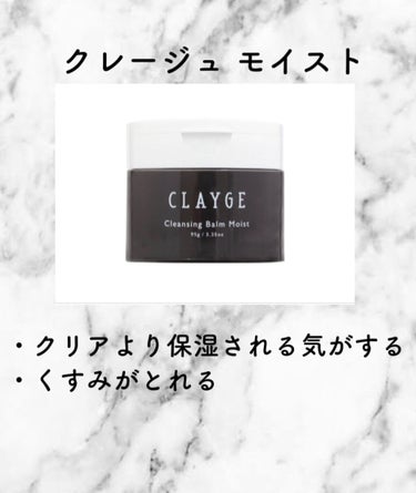 クレンジングバームモイストN/CLAYGE/クレンジングバームを使ったクチコミ（3枚目）