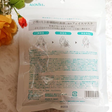 ヒト幹細胞フェイスマスク/アロヴィヴィ/シートマスク・パックを使ったクチコミ(2枚目)